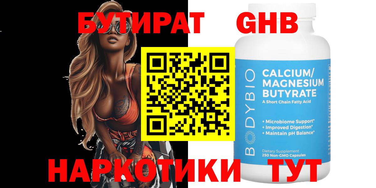 Бутират BDO  Вход с VPN  Миллерово 