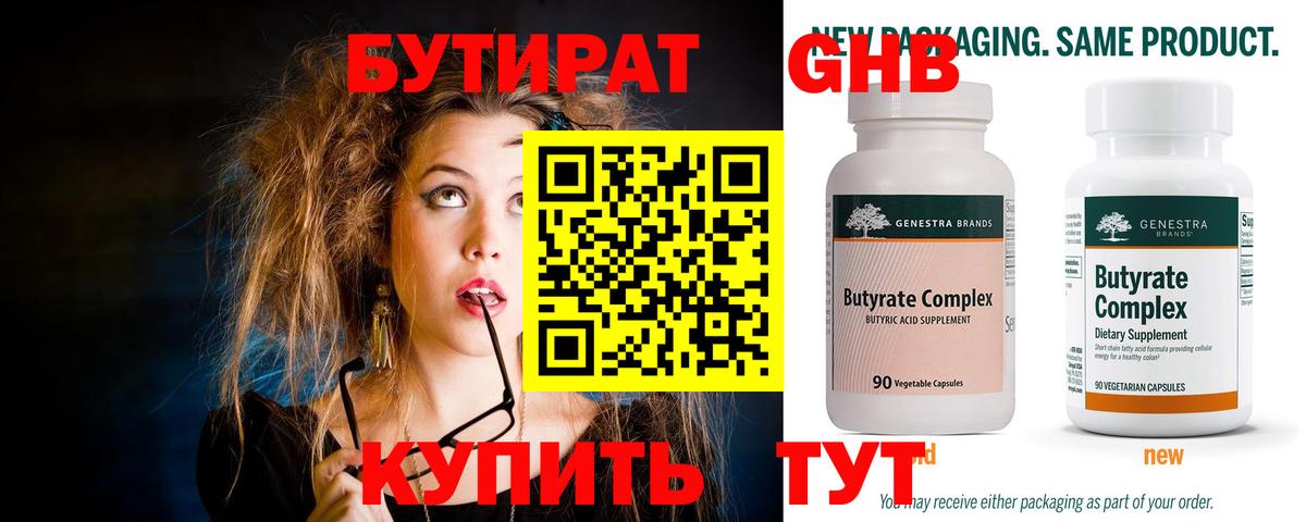БУТИРАТ Butirat Миллерово