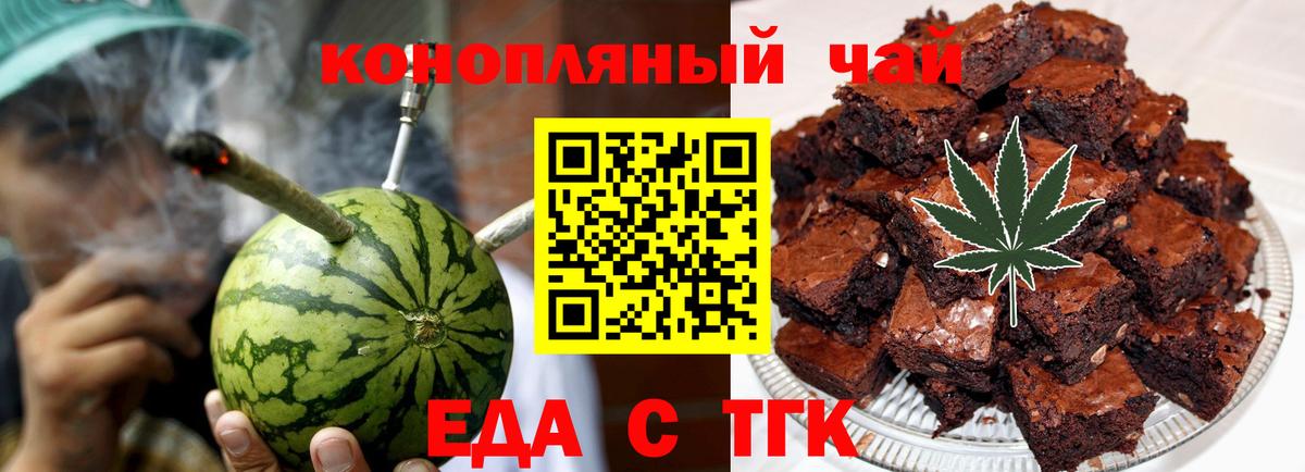 Миллерово  Печенье с ТГК конопля  Вход с VPN 