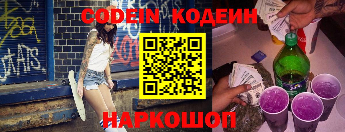 Кодеин Purple Drank  Codein Purple Drank  Миллерово  Вход с VPN 
