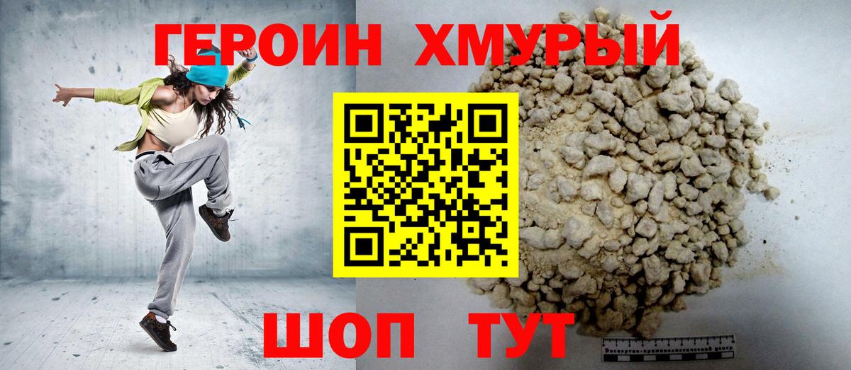 Героин VHQ  Вход с VPN  Миллерово 