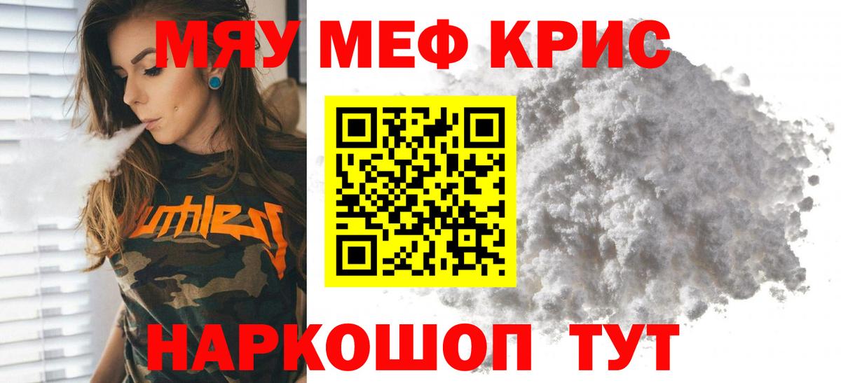 Меф  МЕФ мука  МЕФ мяу мяу  Вход с VPN  Миллерово 