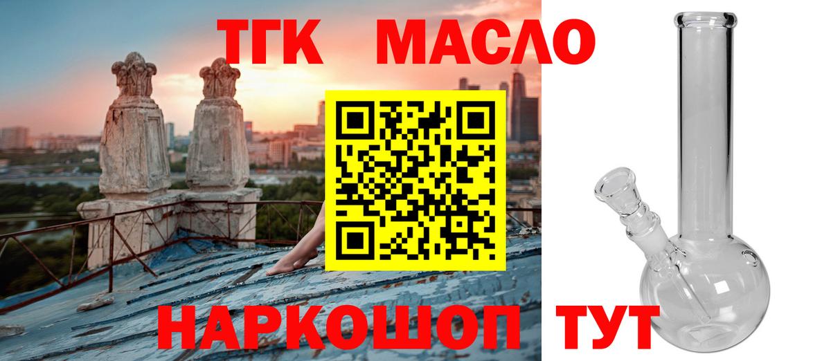 Миллерово  ТГК жижа  Вход с VPN  Дистиллят ТГК Wax 